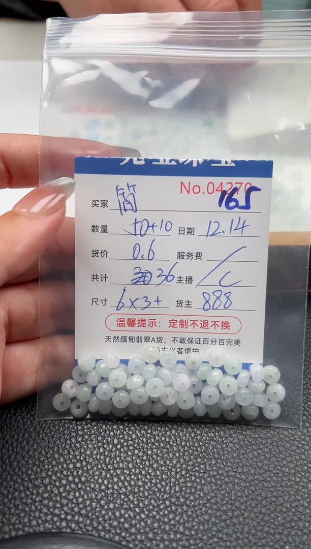 散珠翡翠简单：165
