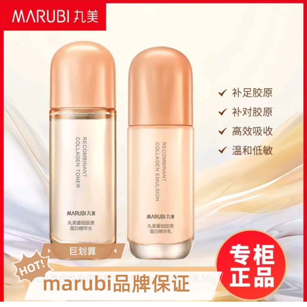 丸美重组胶原蛋白精华水60ml+精华乳50g组合装