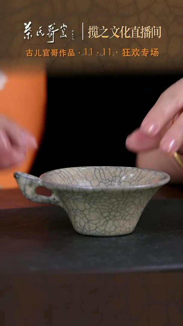 叶氏哥窑古儿 把杯