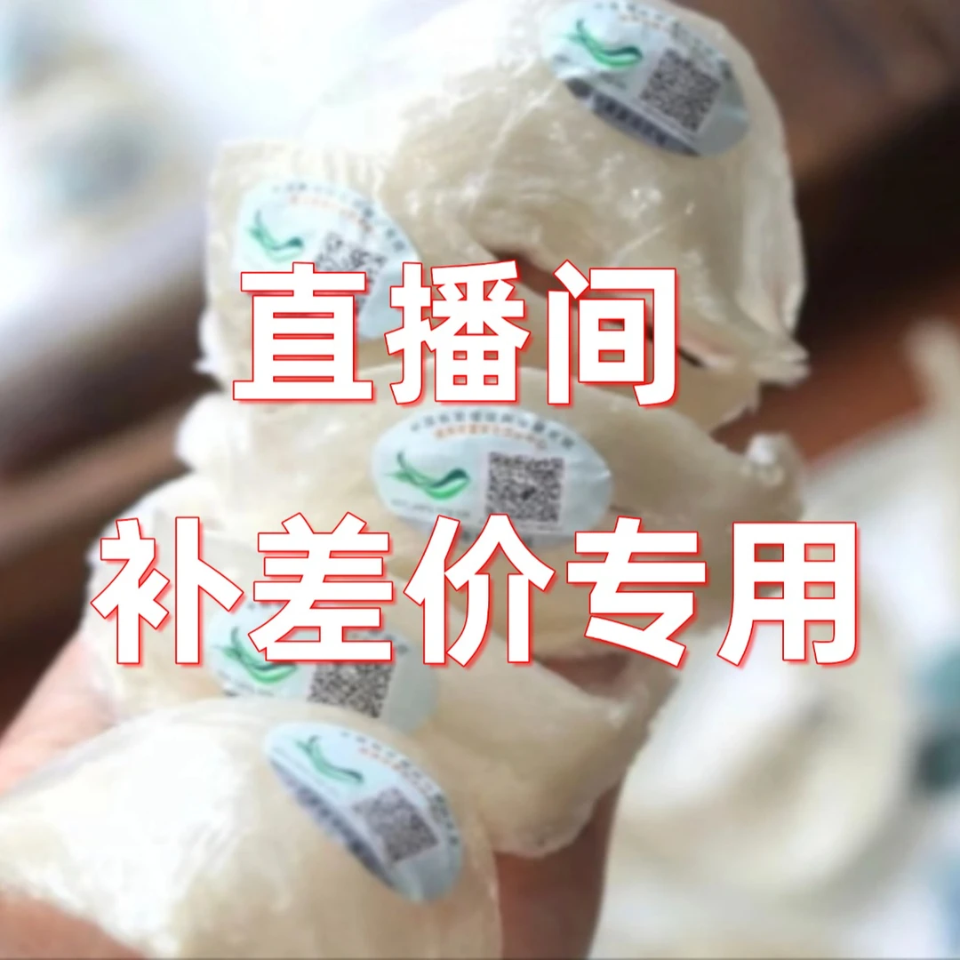天丝纯燕直播间补差价专用