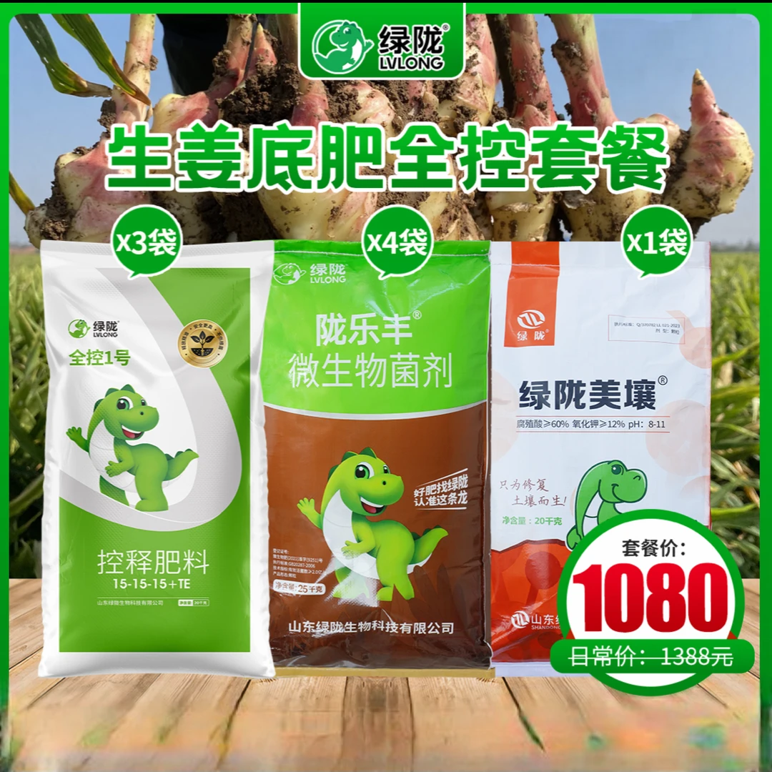 【绿陇肥料】 生姜底肥全控套餐