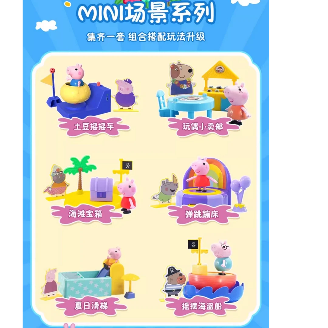 小猪佩奇玩具MINI场景海盗船小猪摇摇船海滩宝箱夏日滑梯儿童