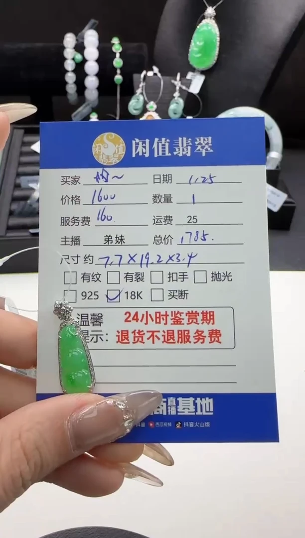 【闪购商品】翡翠挂件18K金镶嵌翡翠挂件