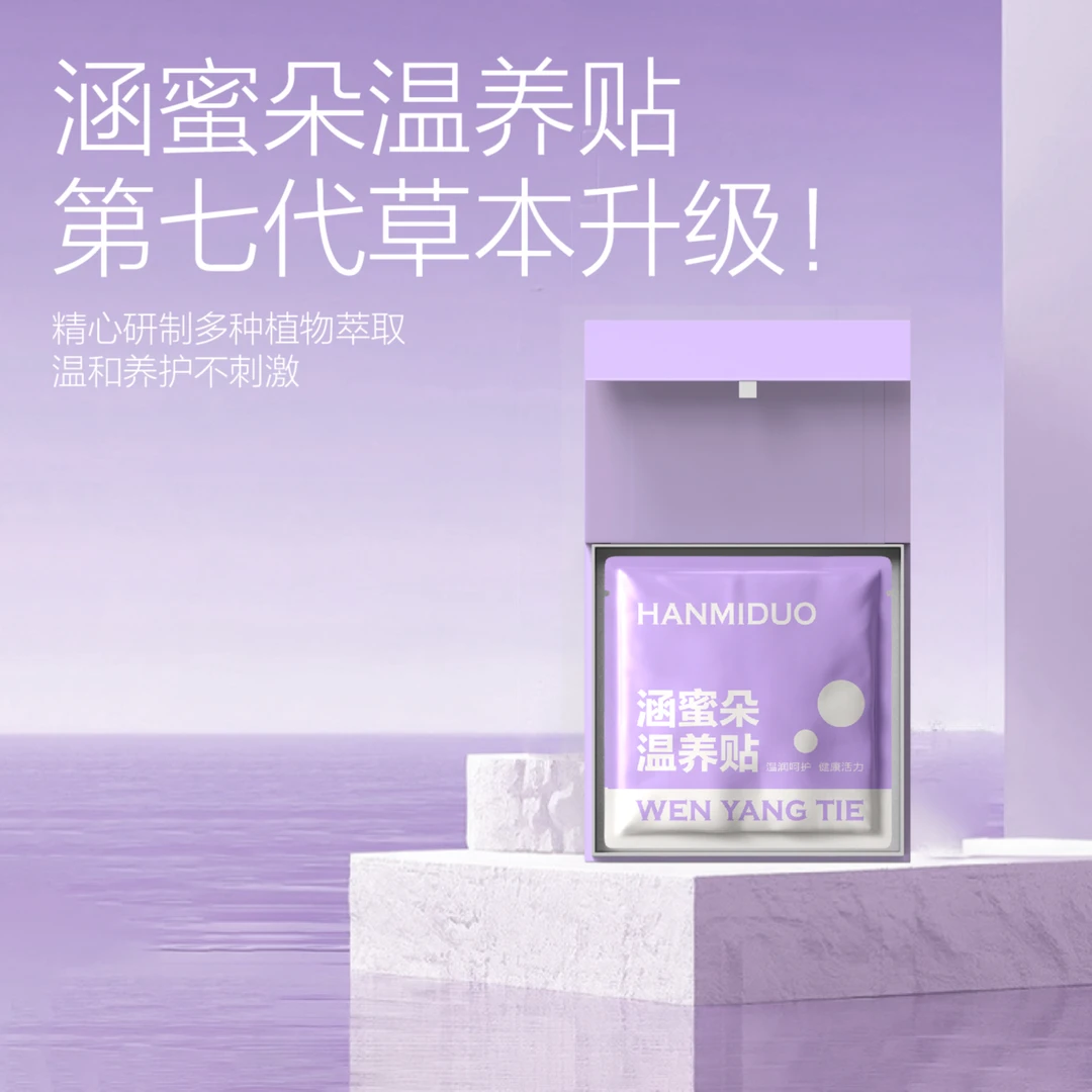 新福利第七代升级温养护垫清爽透气温和滋养排脏脏平复刺痒异味感