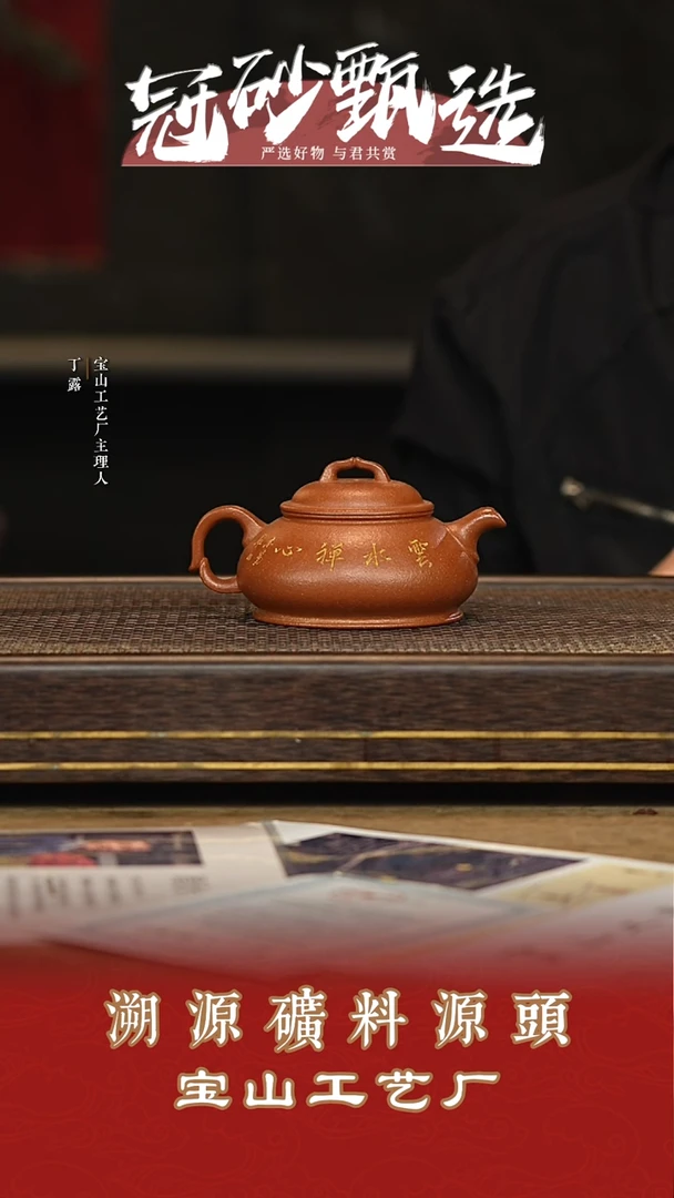 宝山工艺厂紫砂壶72