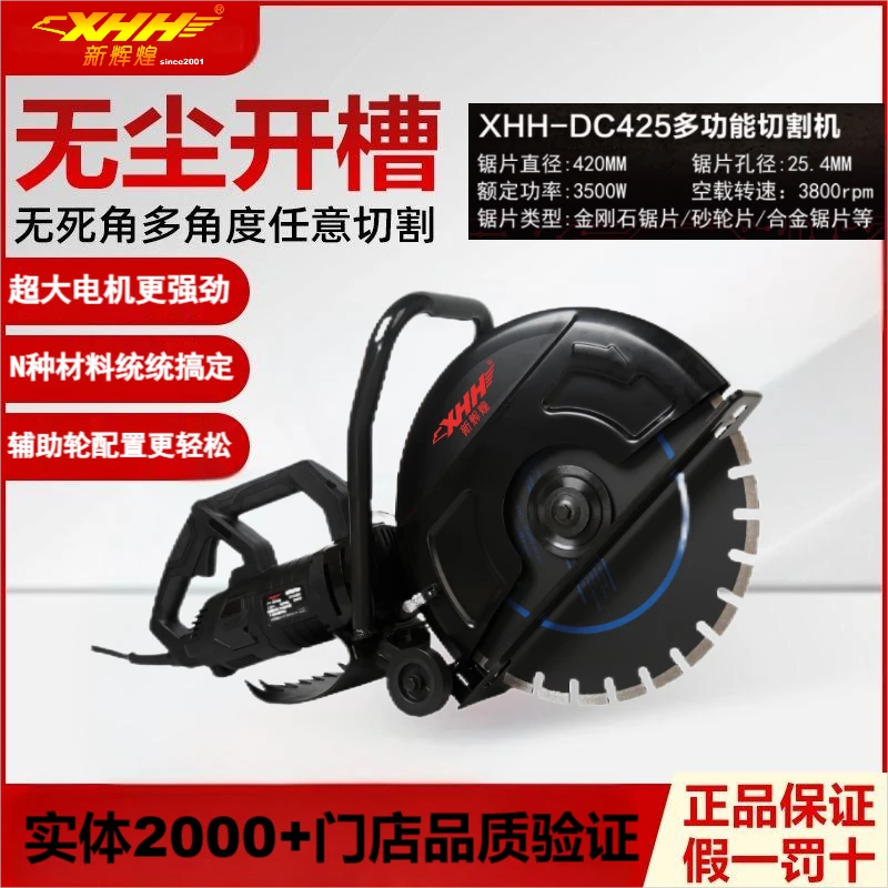 XHHDC425手提式切割机切墙机开槽机锯墙机马路石材多材质无尘切割