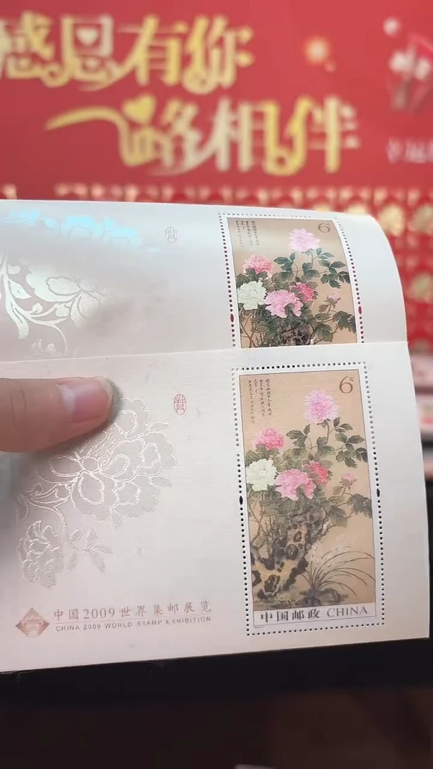 《中国2009世界集邮展览（丝绸+普通）》 小型张 CSGS评级 邮票