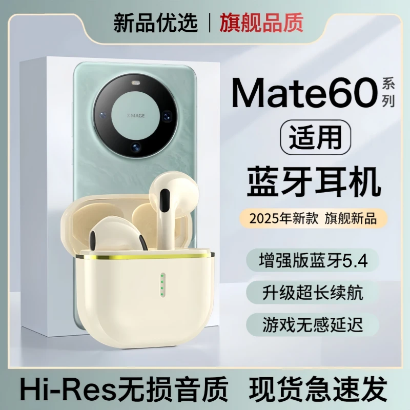 绅信达适用华为Mate60蓝牙耳机Mate60Pro+无线RS版入耳式超长续航