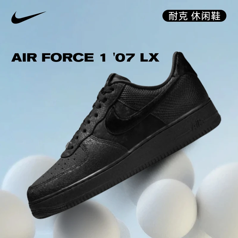 NIKE耐克男鞋空军一号AIR FORCE 1 '07 LX经典休闲鞋HQ1977-001