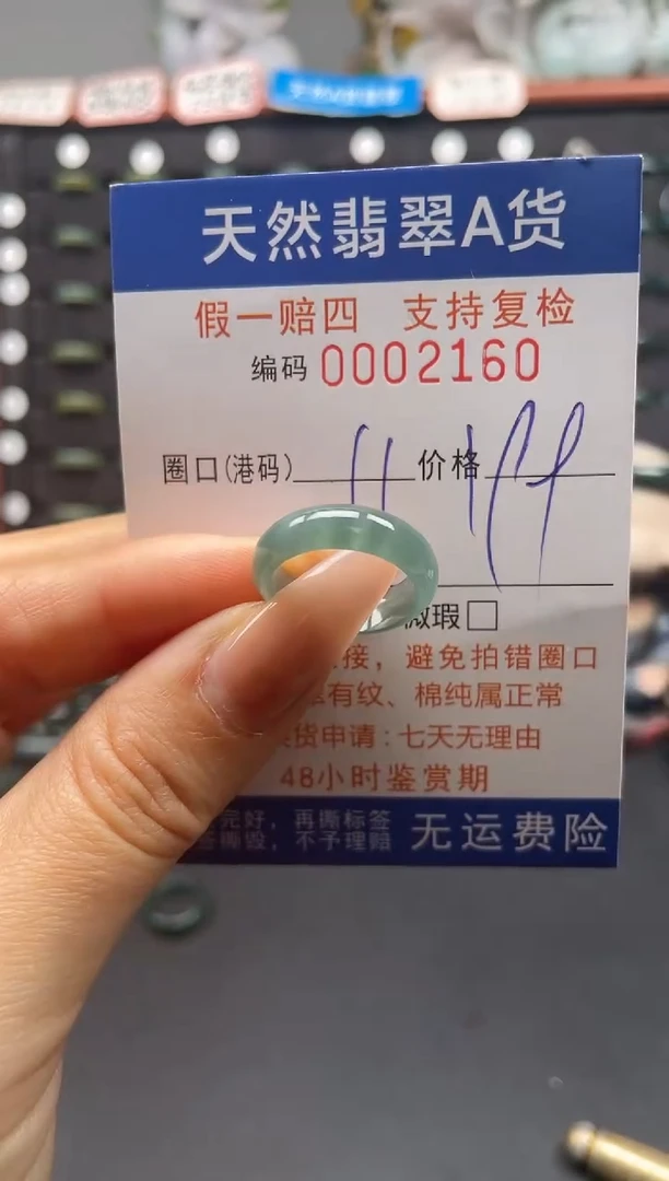未镶嵌戒指翡翠11*2160