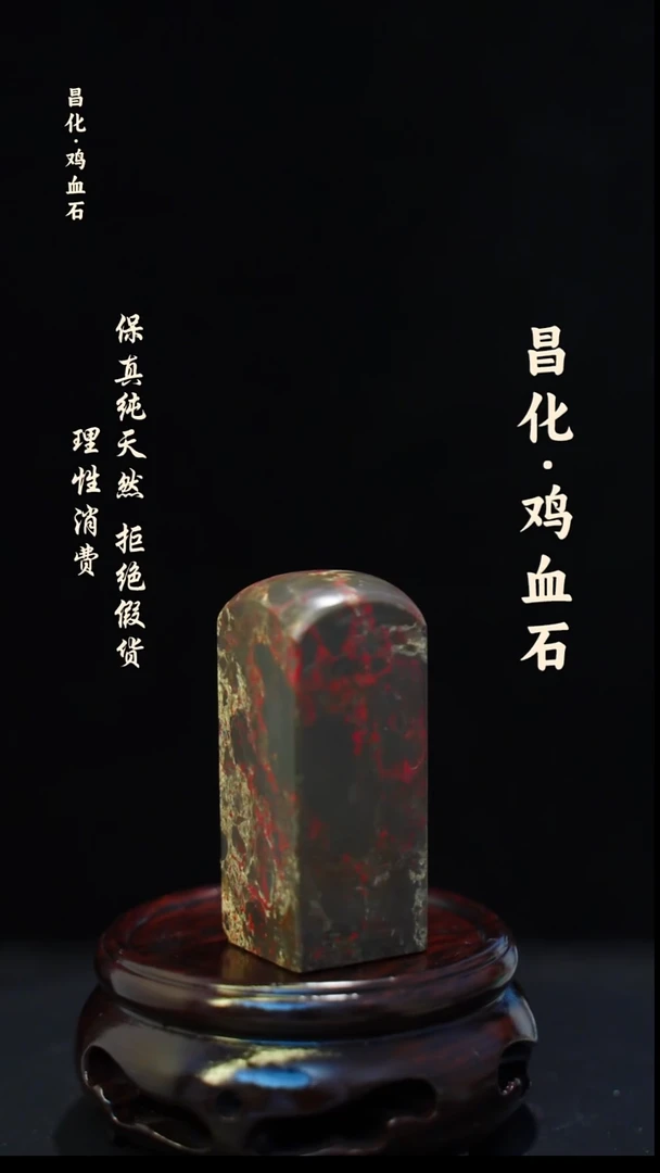 昌化石印石正宗昌化鸡血石印章石料一方HJ