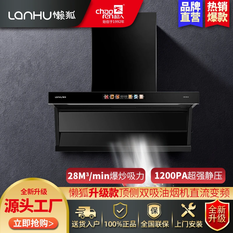 超人懒狐升级款顶侧双吸油烟机1200PA变频电机28立方大吸力