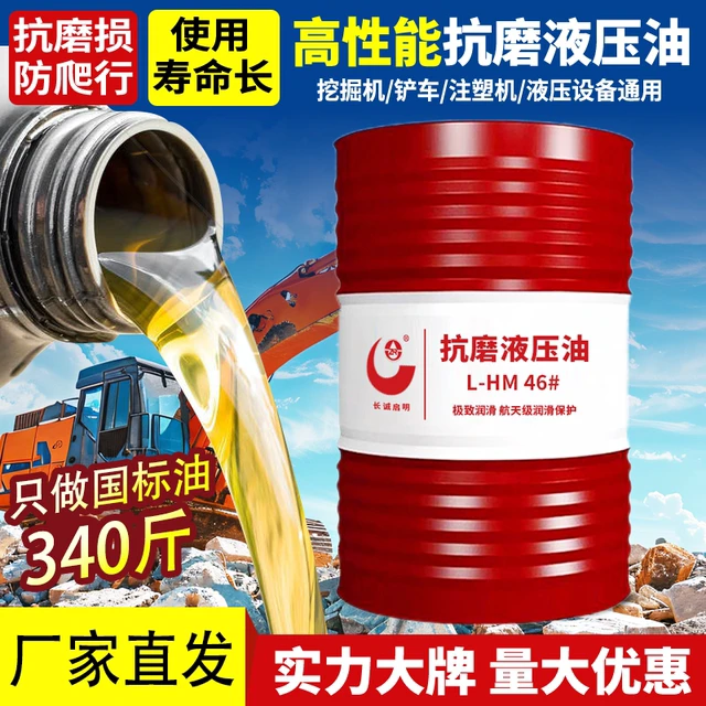 高压抗磨液压油46号挖机铲车叉车32#68号工程机械油四季通用大桶
