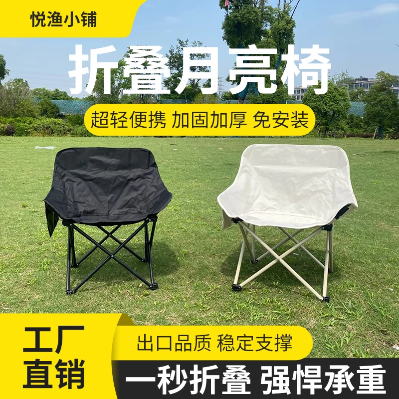 【直播专属】户外便捷月亮椅可折叠轻便户外露营野餐户外折叠椅