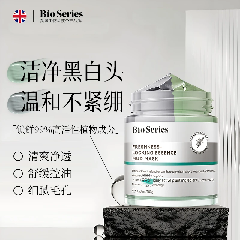 Bio Series英国进口变色清洁泥膜去黑头粉刺闭口保湿控油收缩毛孔