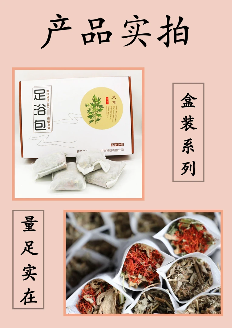 【宁阳】红花四味泡脚包