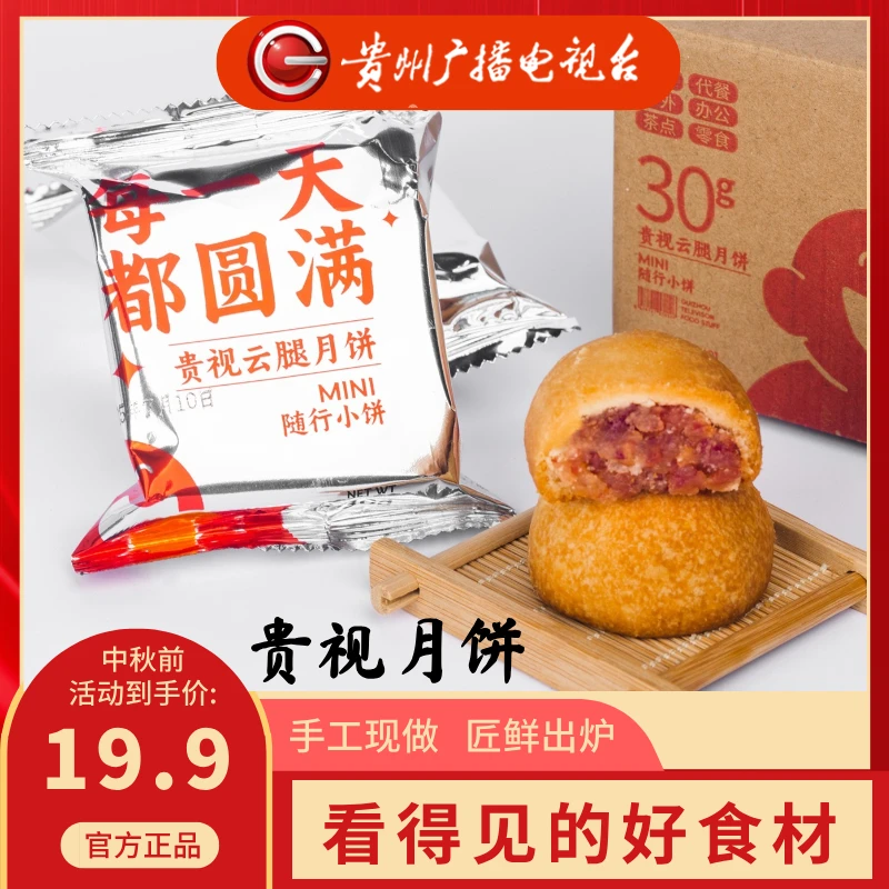 【独立包装】贵视月饼原味宣威火腿月饼手工云腿月饼红饼中秋节送礼休闲零食30g美食