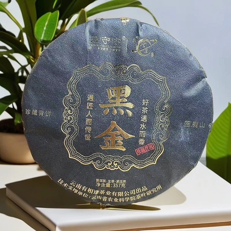 云守中 黑金 困鹿山 普洱茶生茶357g/饼