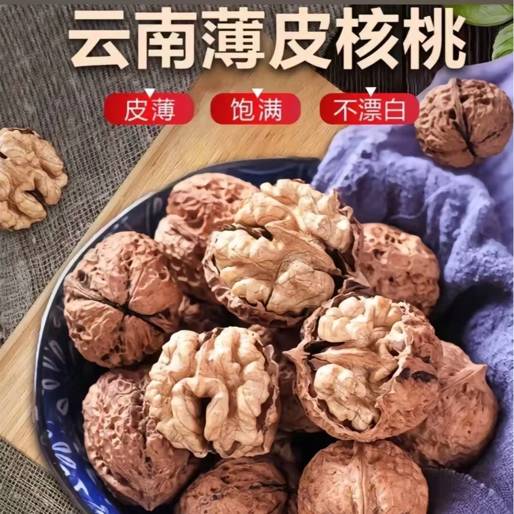 云南老树薄皮原味无漂白核桃新鲜美味核桃