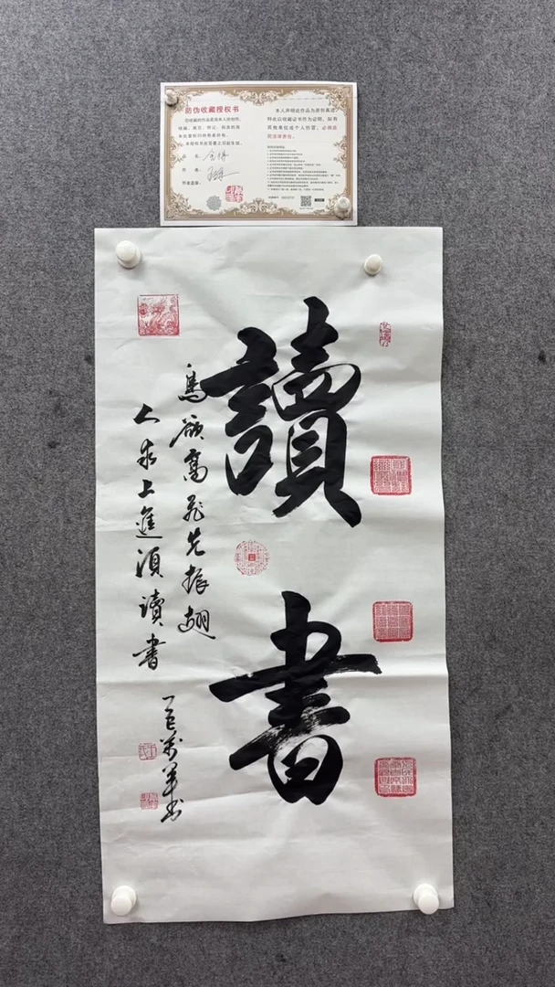 书法王万军100*50读书手绘宣纸