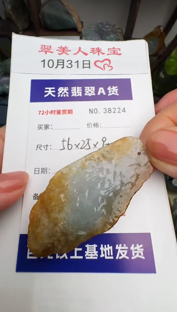 颈饰未镶嵌翡翠原石38224
