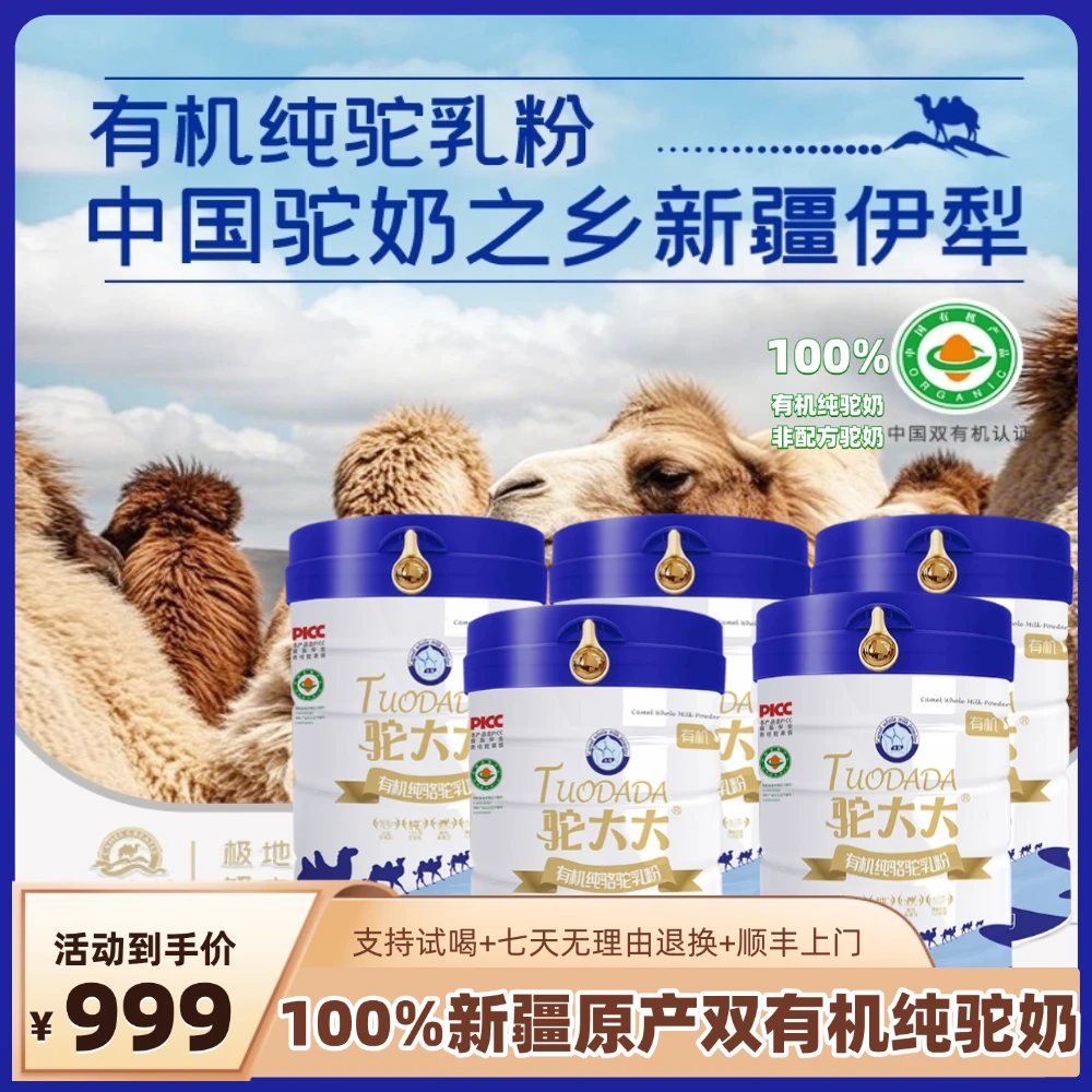100%新疆全脂纯驼奶粉有机高蛋白高钙富硒奶粉中老年驼奶粉320g