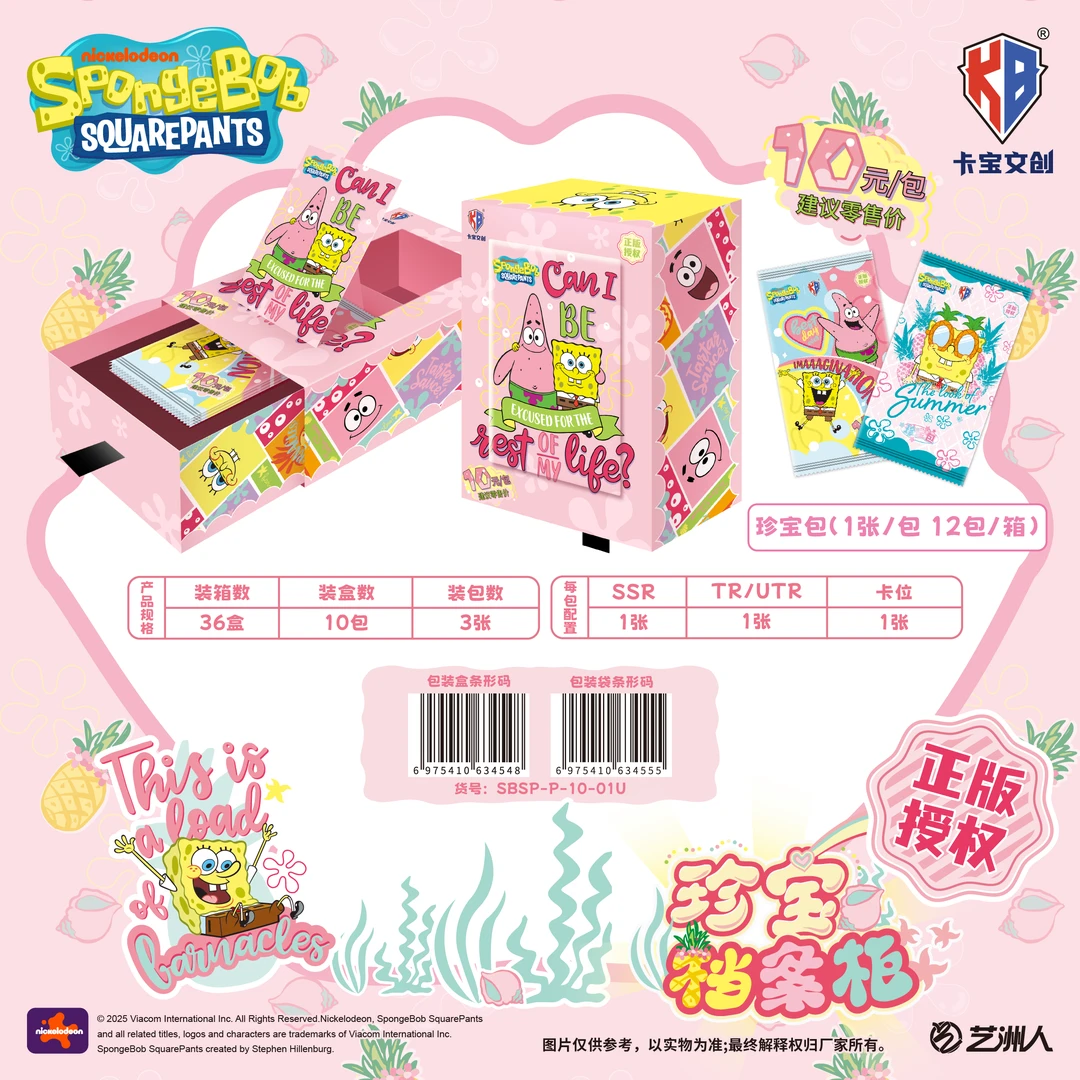 【玩法合集】海绵宝宝 珍藏档案系列 卡宝文创 正版授权