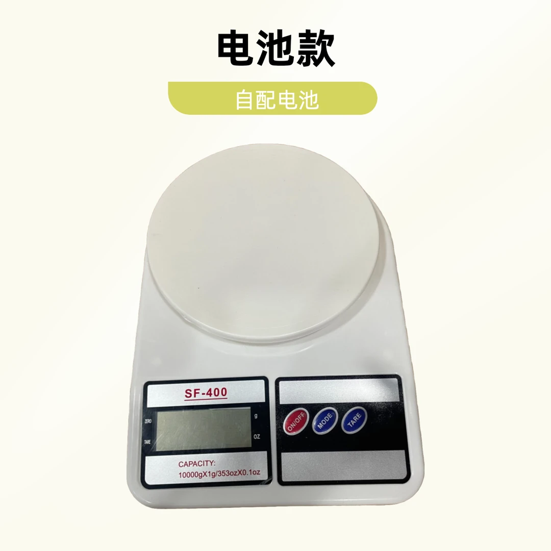 家用厨房克重电子秤食品烘培秤电池款（不带电池）