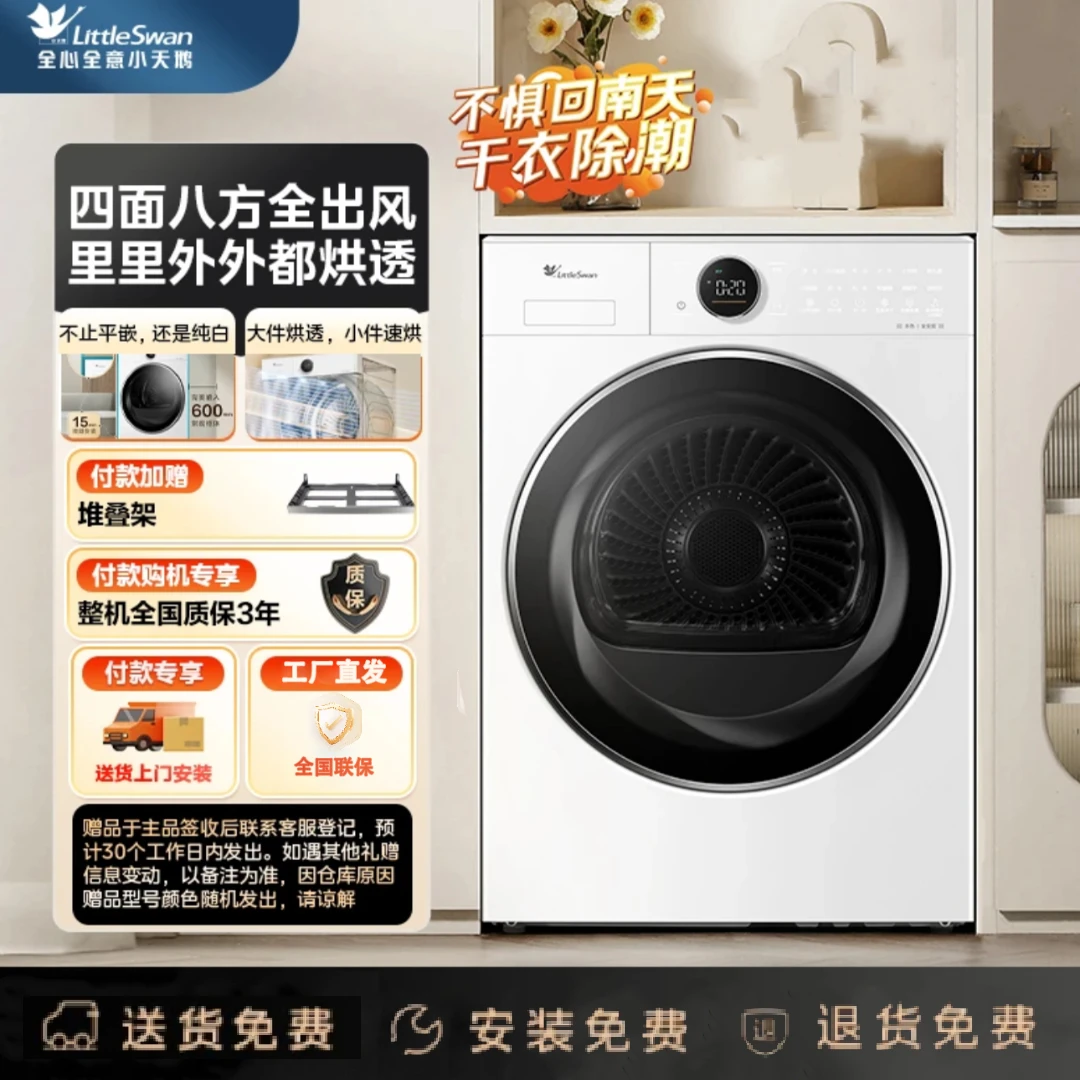 小天鹅TH10VE80纯白全嵌烘干机10kg大容量除菌除螨全自动