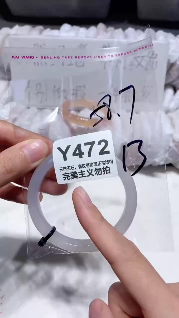 手镯玛瑙/玉髓未镶嵌58.7