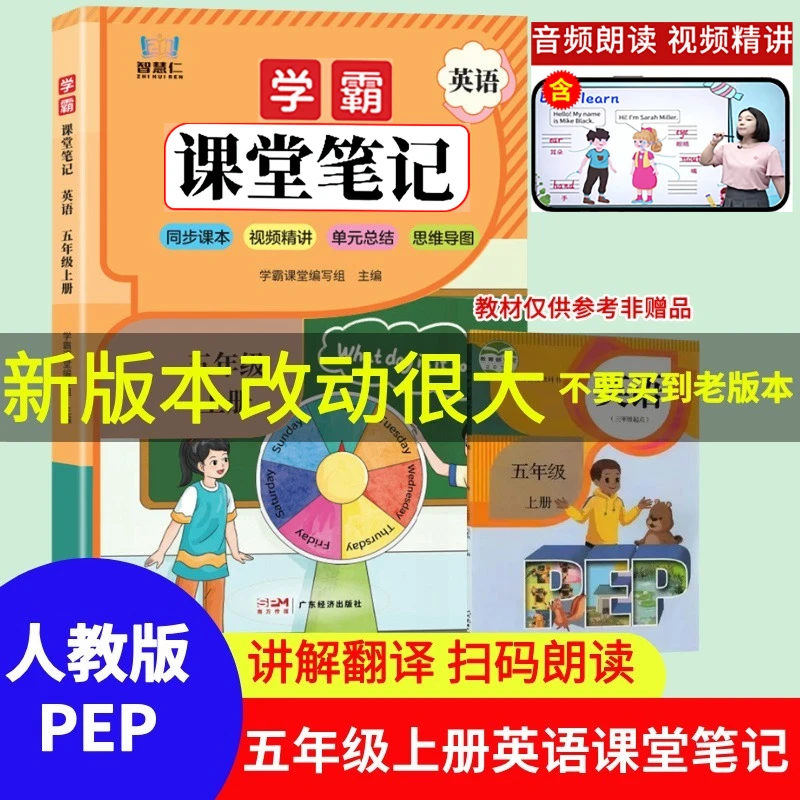 五年级上册英语课堂笔记人教PEP版同步课本原文讲解复习资料书