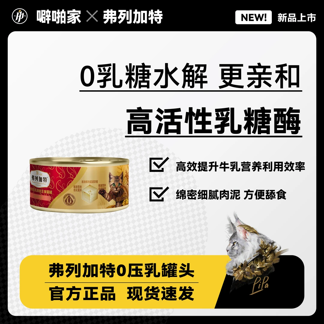 弗列加特试吃|0压乳鲜肉主食罐头95g鲜肉精准营养零乳糖
