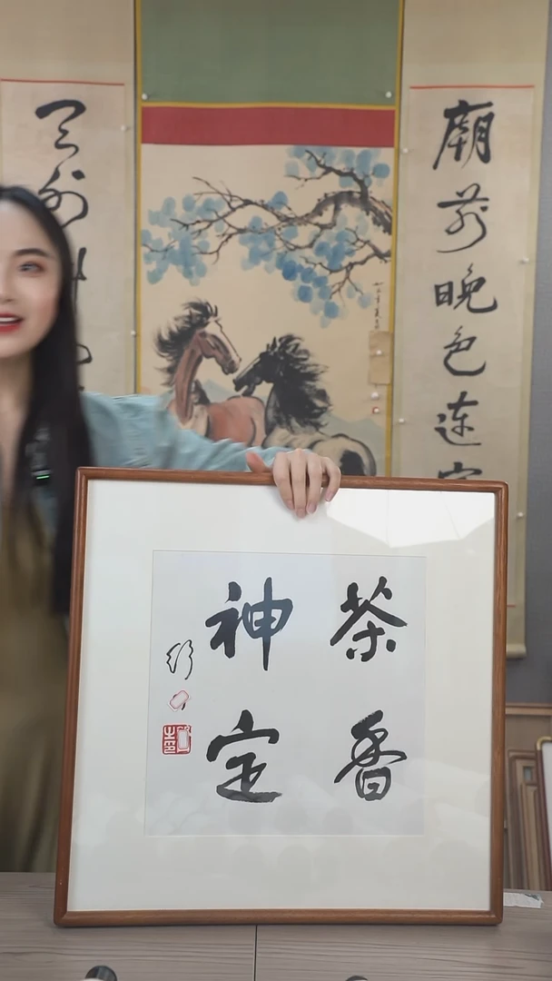 书法开**点舒老师书法作品