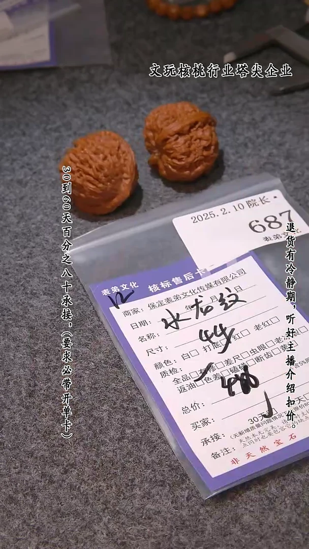 【闪购商品】文玩核桃吊坠687水龙纹