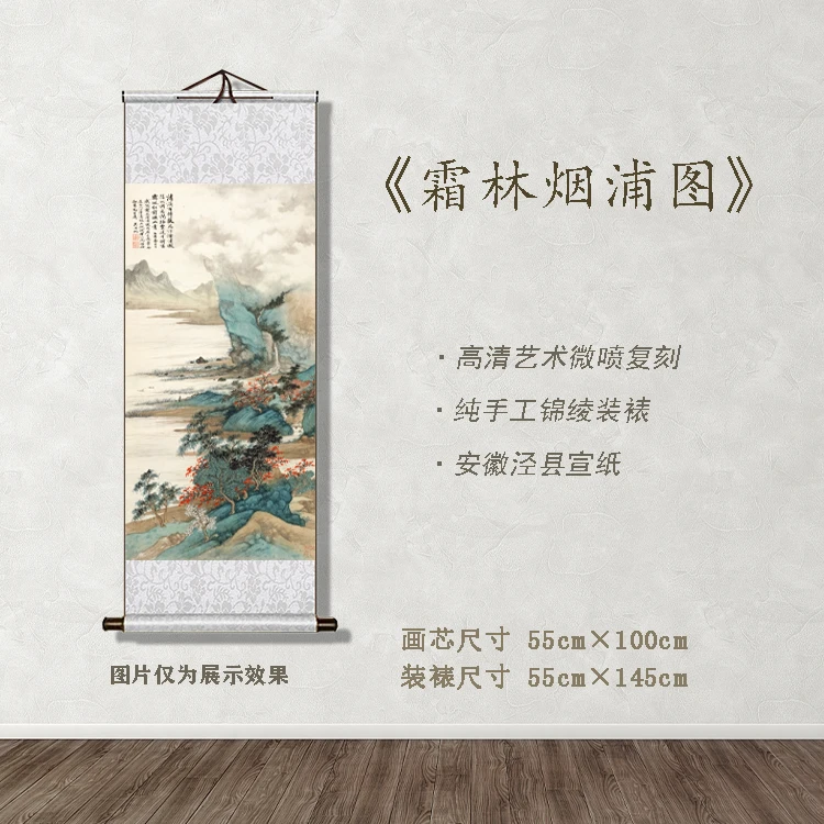 《霜林烟浦图》宽55 高145 古画 中式 卷轴 文化装饰画