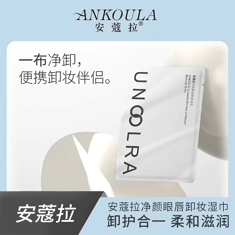 安蔻拉净颜眼唇卸妆湿巾卸护合柔和滋润一布净卸便携卸妆伴侣