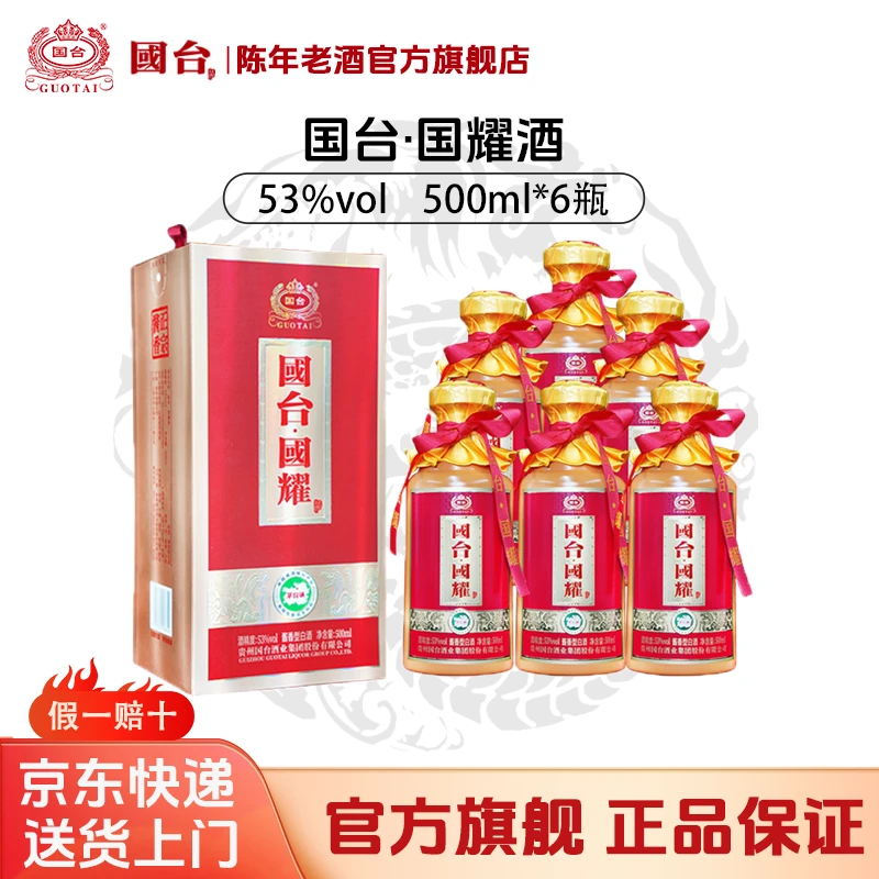 国台国耀酒 真实年份大曲坤沙纯粮酿造 53%Vol500ml*6整箱/单瓶装