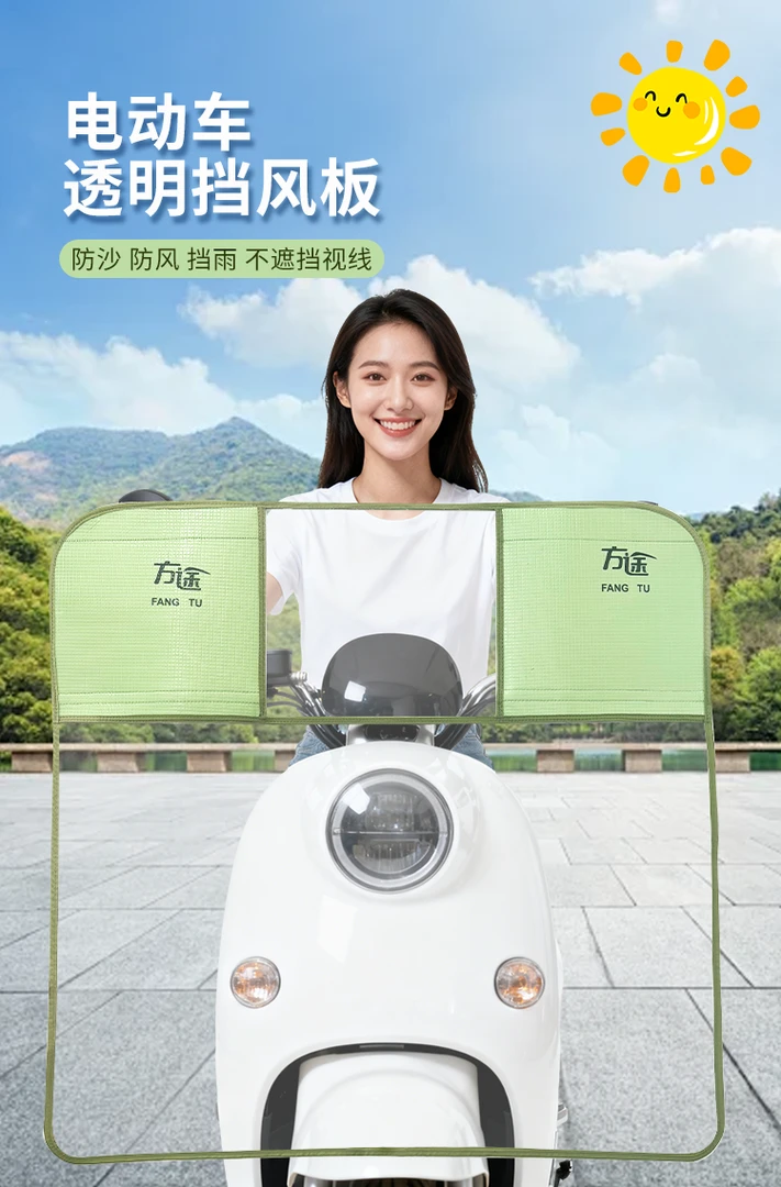 方途电动车挡风版加厚耐力板铝膜加厚独家设计短款加厚软膜耐用