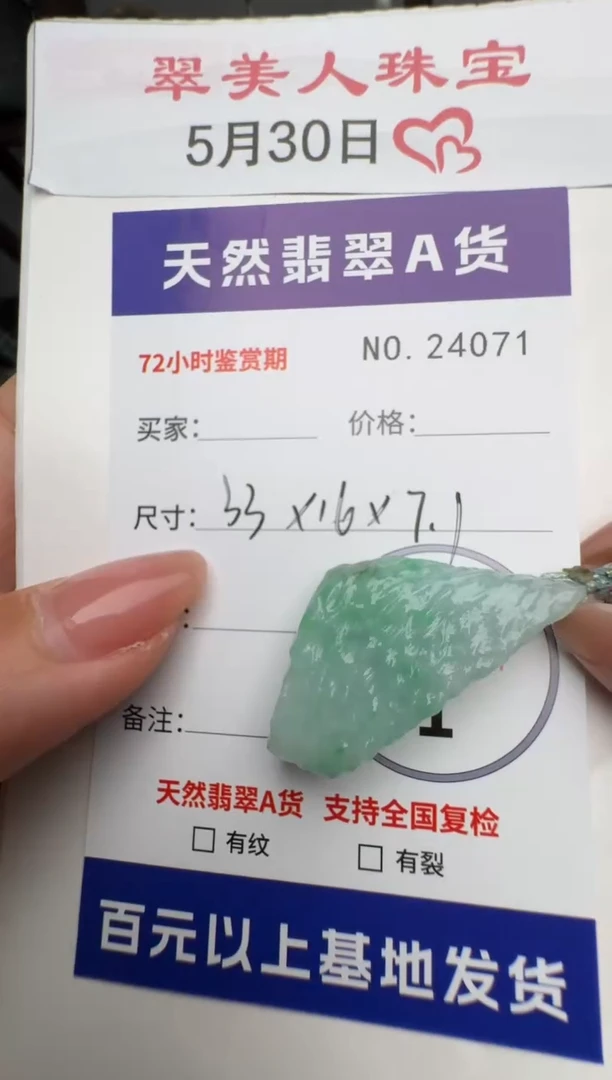 翡翠未镶嵌颈饰原石24071