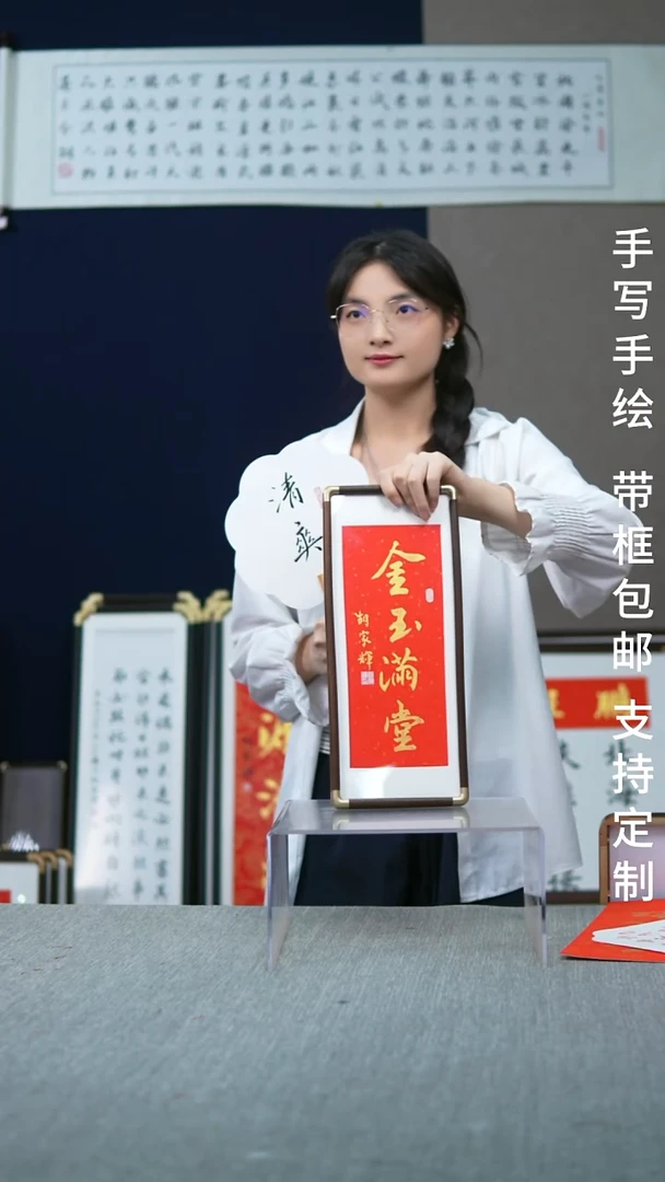 书法金玉满堂-尺寸17-40