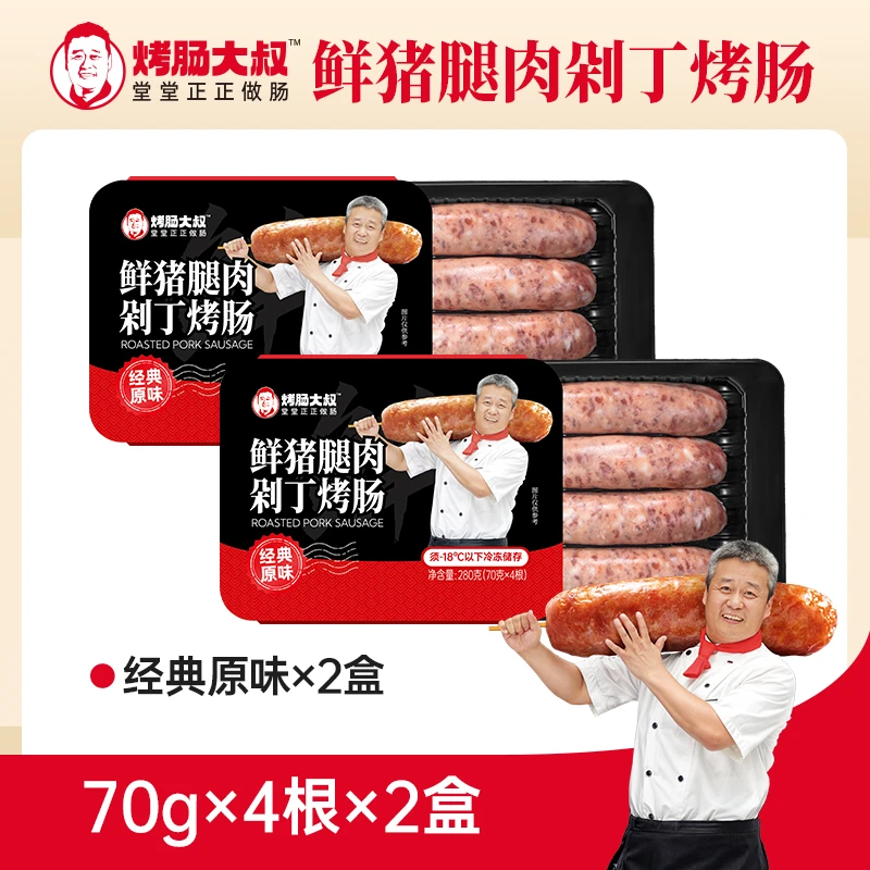 【爆款 2盒原味送1盒原味】烤肠大叔爆汁猪腿肉烤肠原味共12根3盒