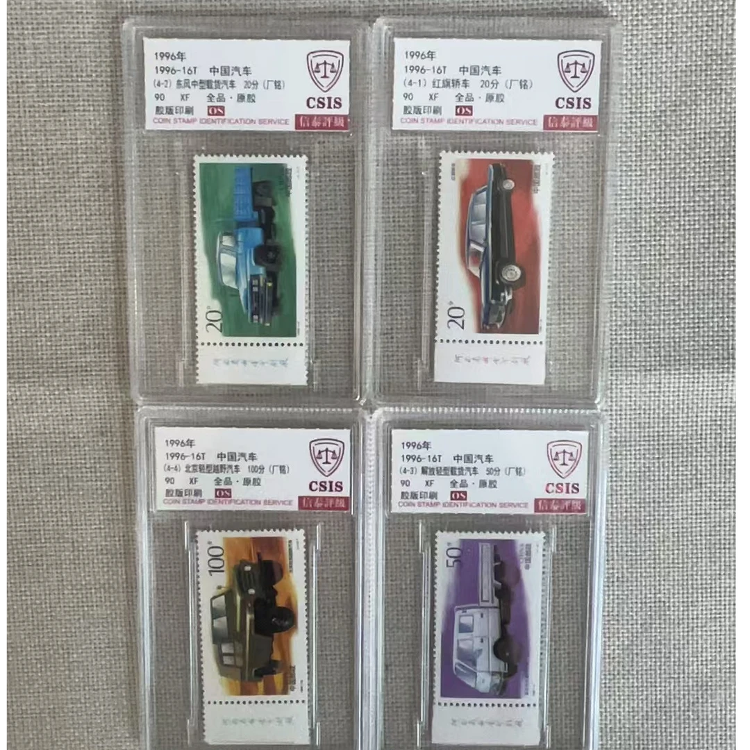 1996-16T 中国汽车 厂铭 90OS 胶版印刷