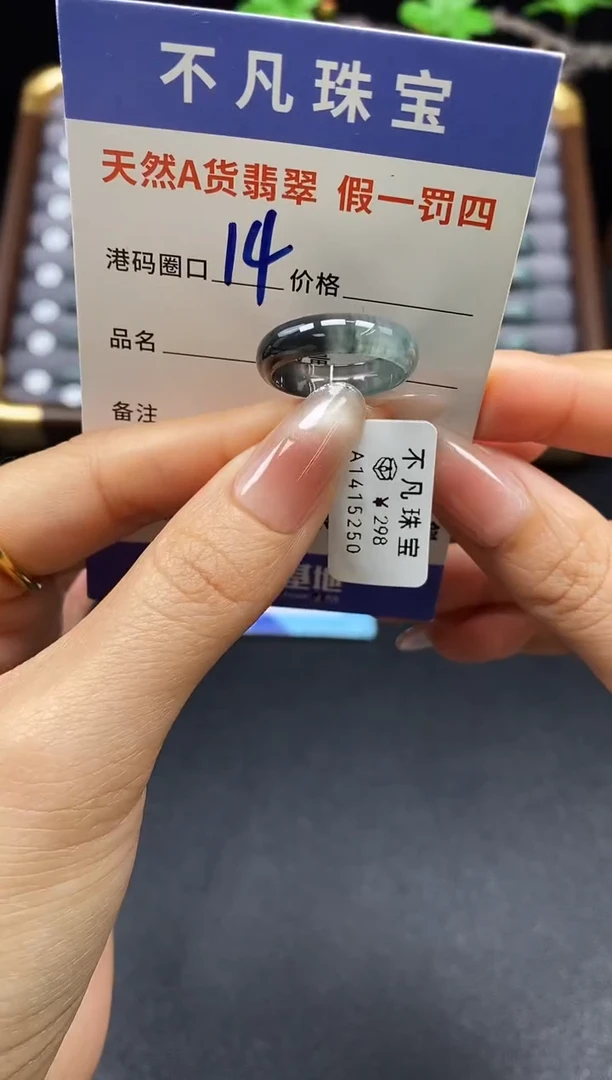未镶嵌戒指翡翠天然A货翡翠15250