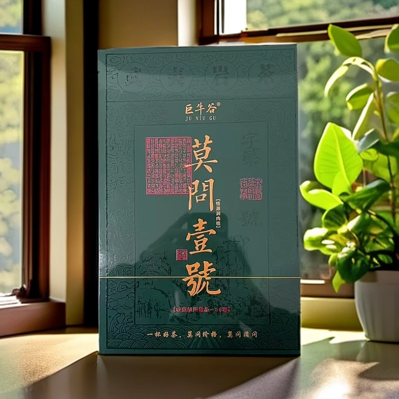 巨牛谷 莫问壹号 悟源涧肉桂 武夷岩茶 8.3g*12泡