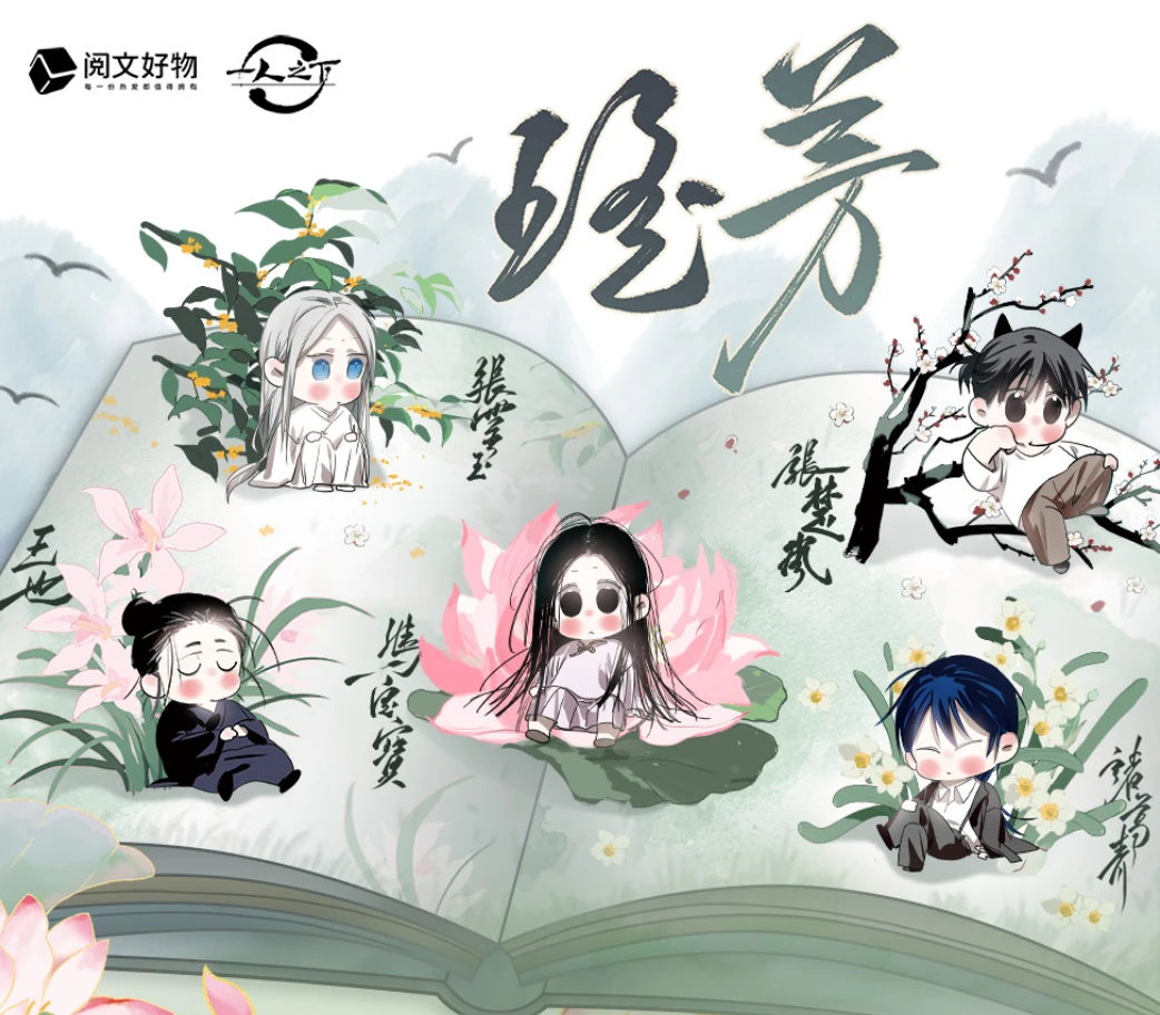 【代拆正版】一人之下瑶芳徽章盲盒