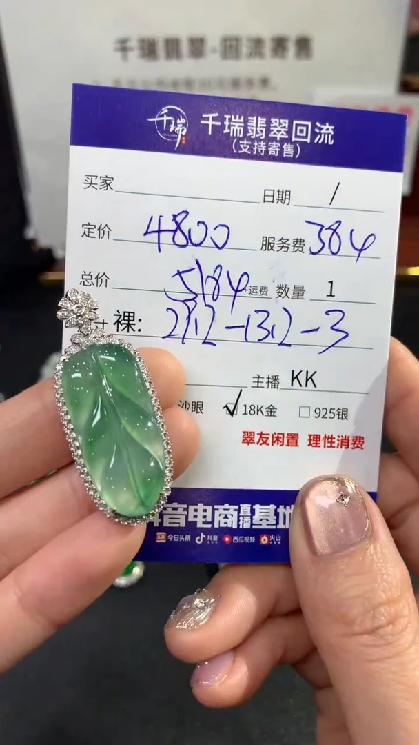 【闪购商品】翡翠吊坠(不含链)18K金镶嵌叶子回流不退不换|5184+0