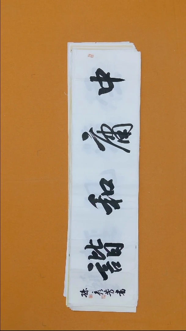 书法孙彦芳  34*138 甘肃