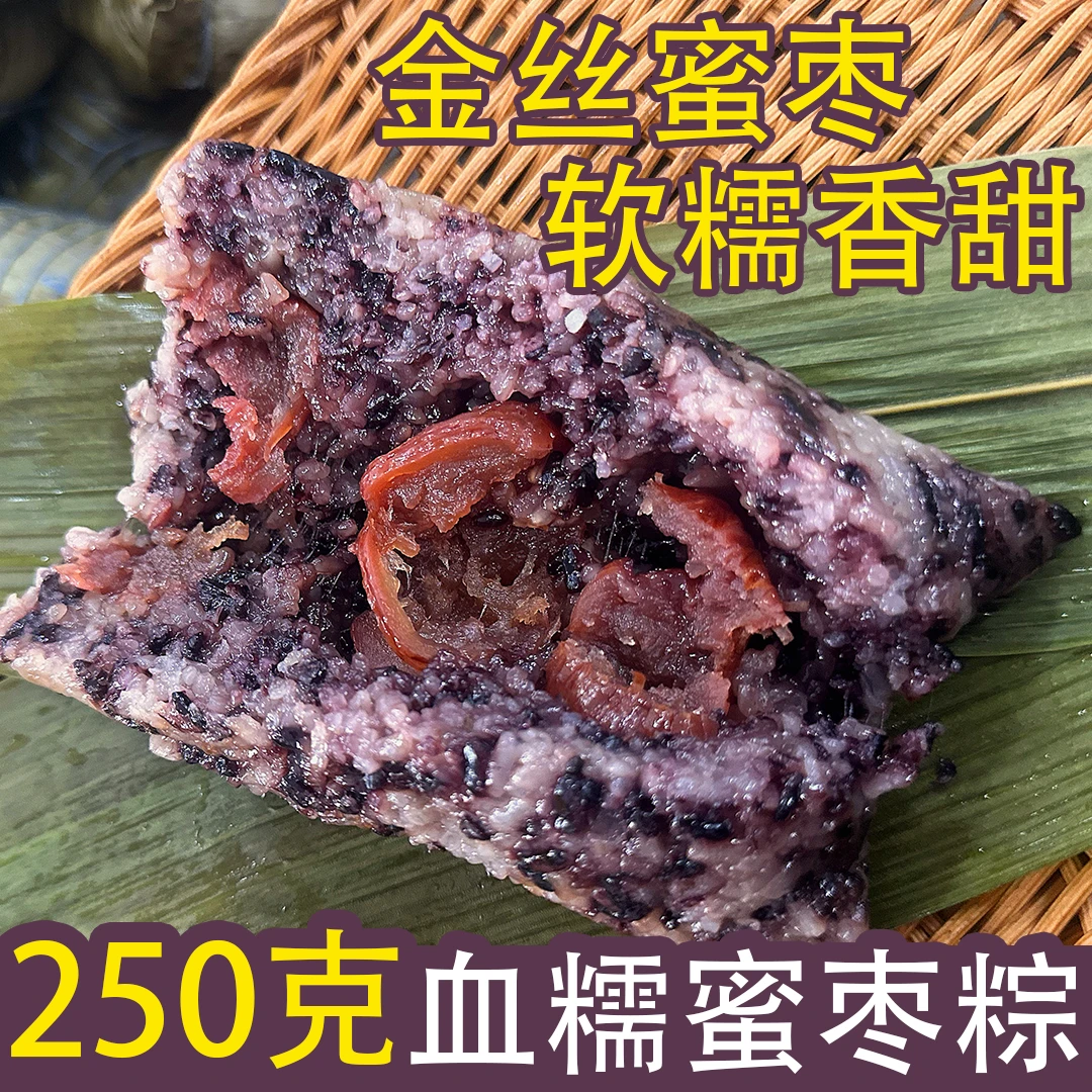 【香甜血糯蜜枣粽】嘉兴风味250克8只端午手工新鲜粽子早餐速食
