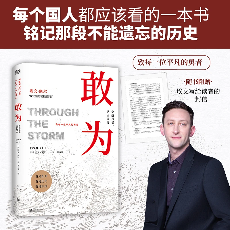 敢为/埃文·凯尔 青少年爱国教育,铭记历史 致敬每一位平凡的勇者