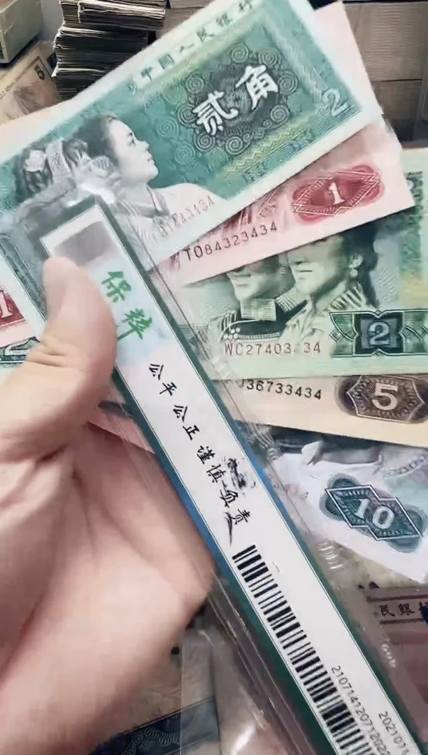 第四套五福币号码随机收藏回忆佳品流通旧票3434